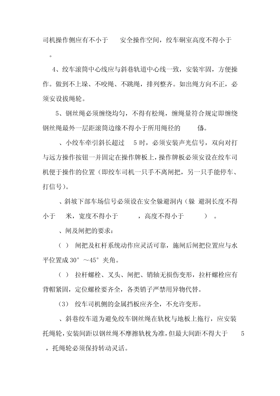 小绞车安装标准及管理办法_第3页