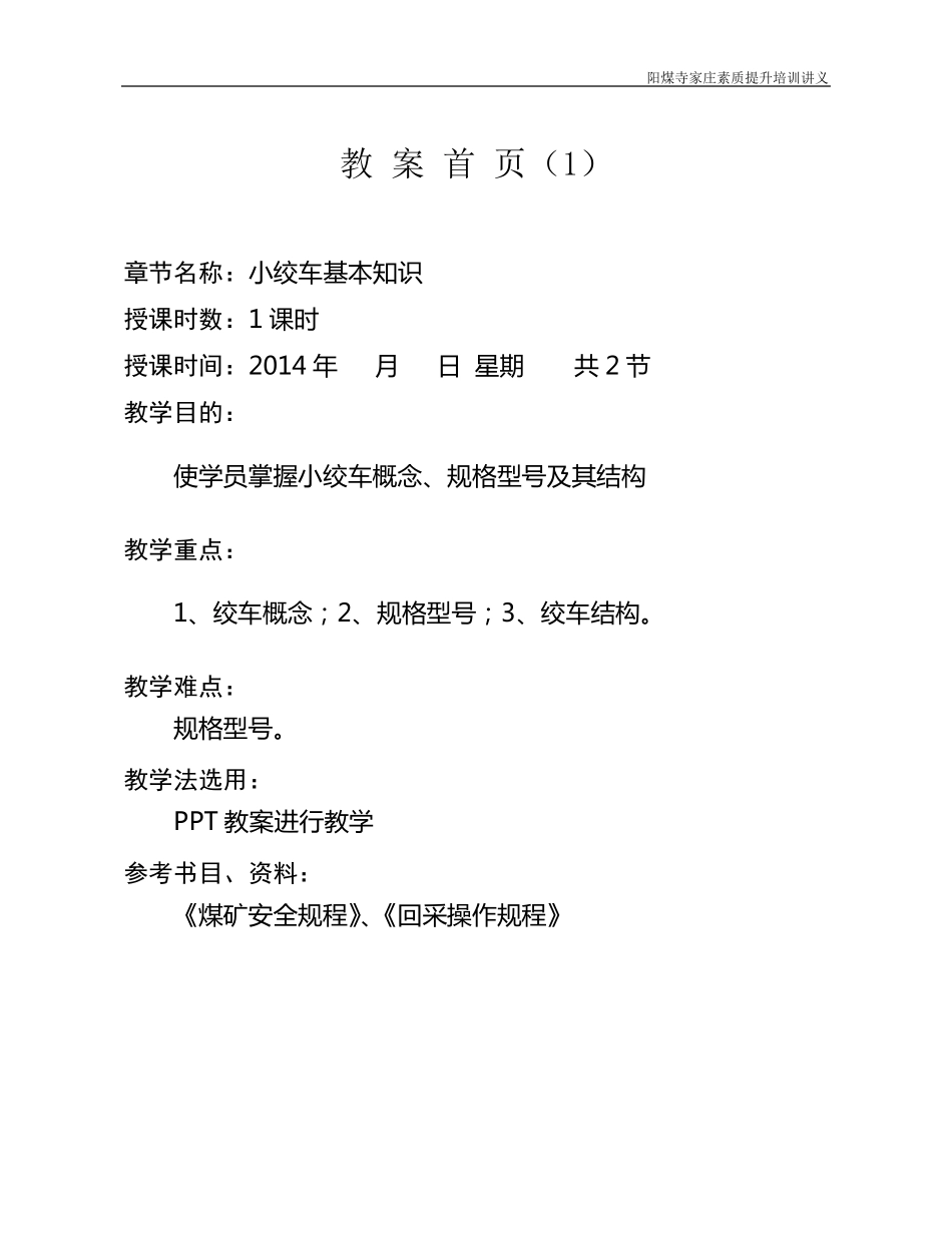 小绞车司机培训教案_第1页