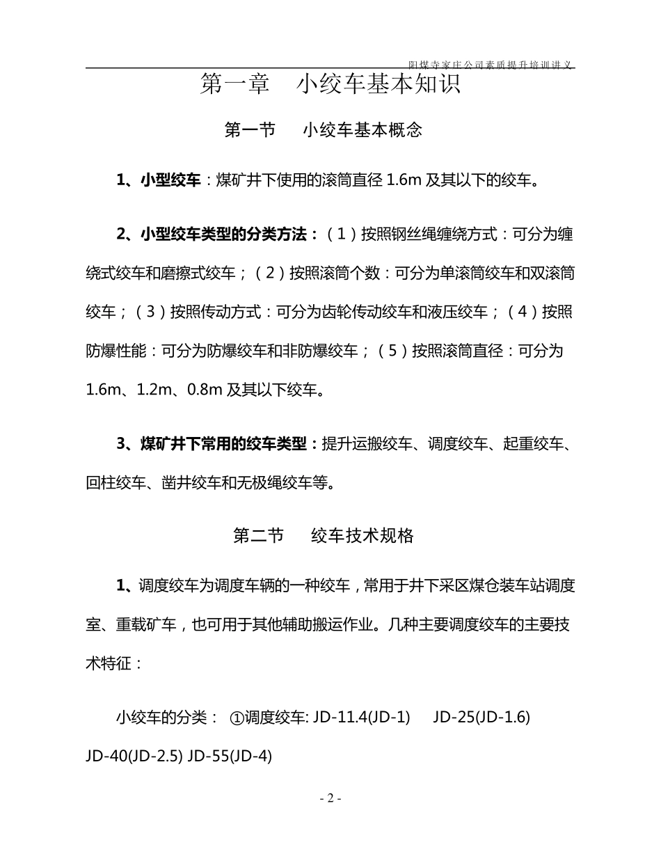 小绞车司机培训教案_第2页