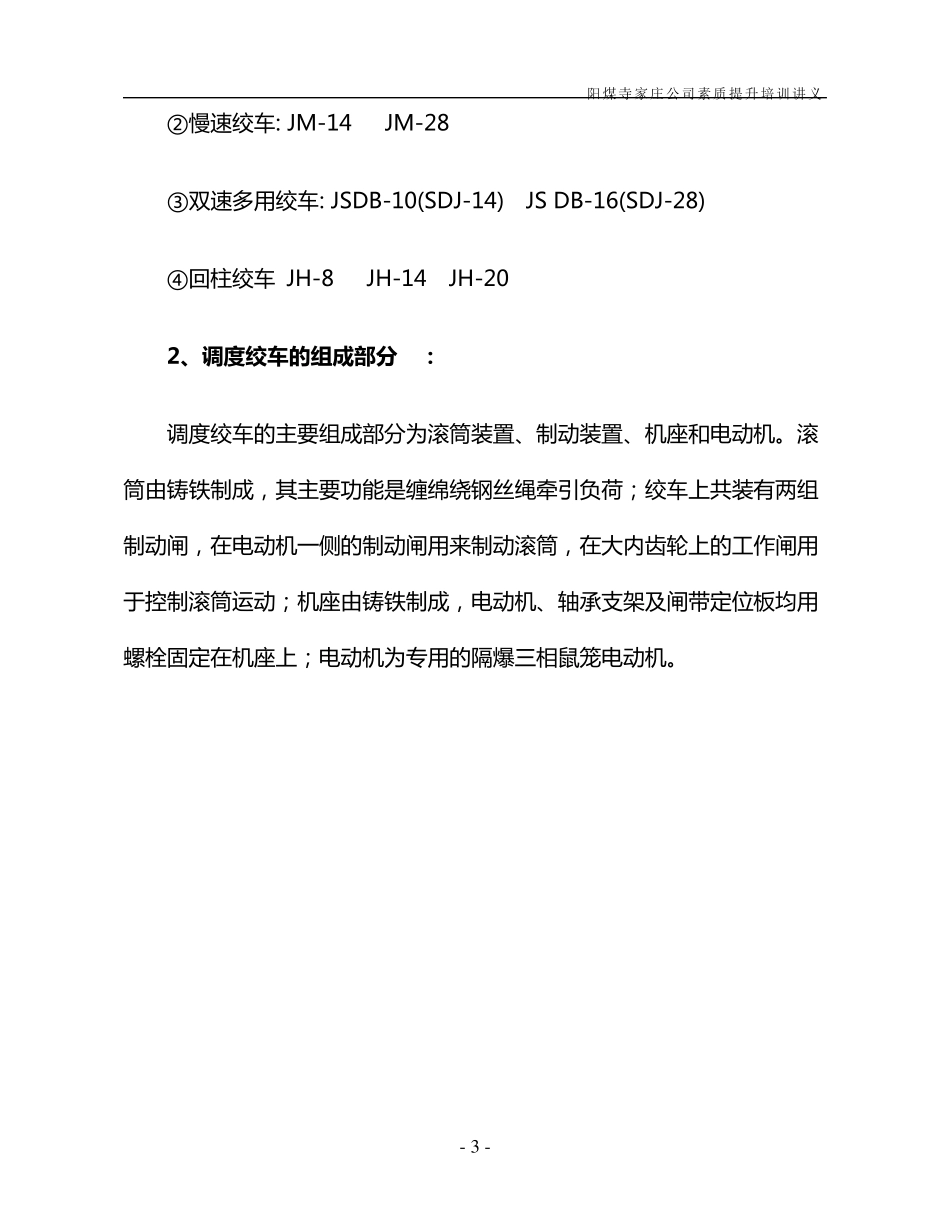 小绞车司机培训教案_第3页