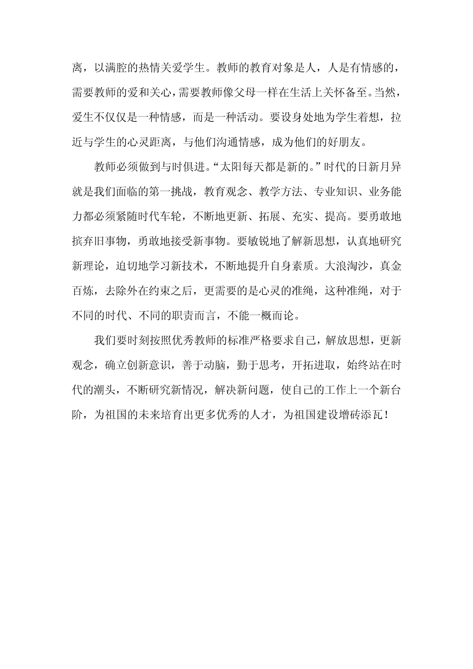 小继教学习心得体会_第2页