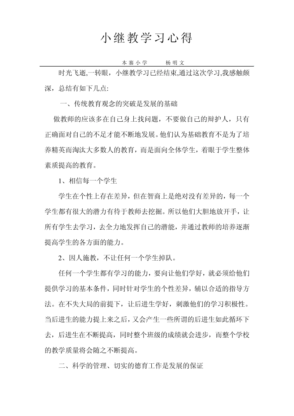 小继教学习心得体会_第3页