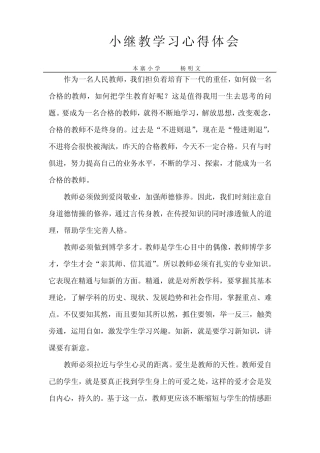 小继教学习心得体会