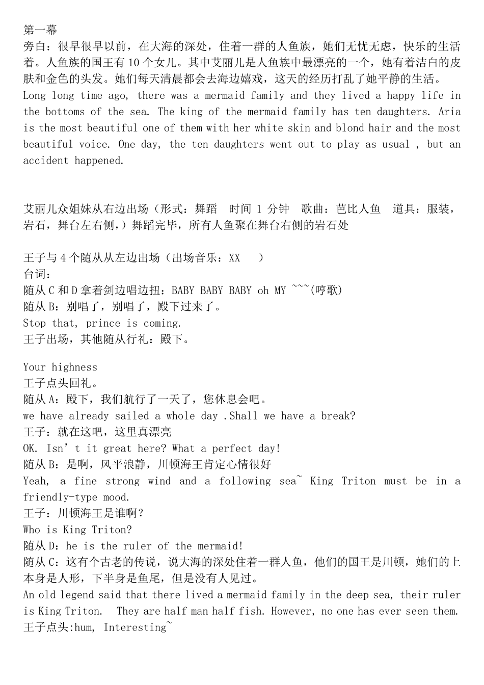 小美人鱼话剧中文_第1页