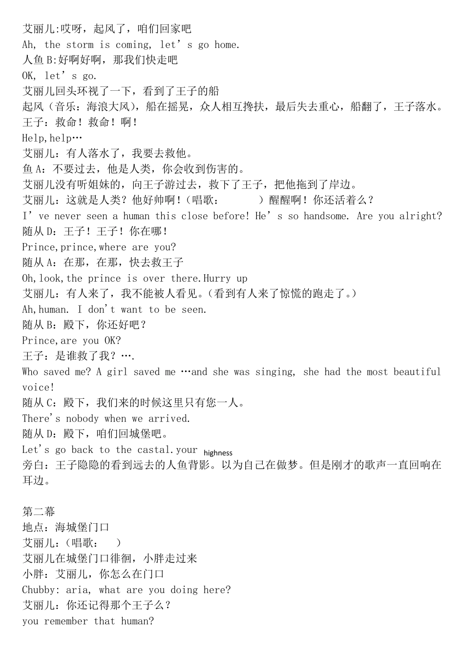 小美人鱼话剧中文_第2页