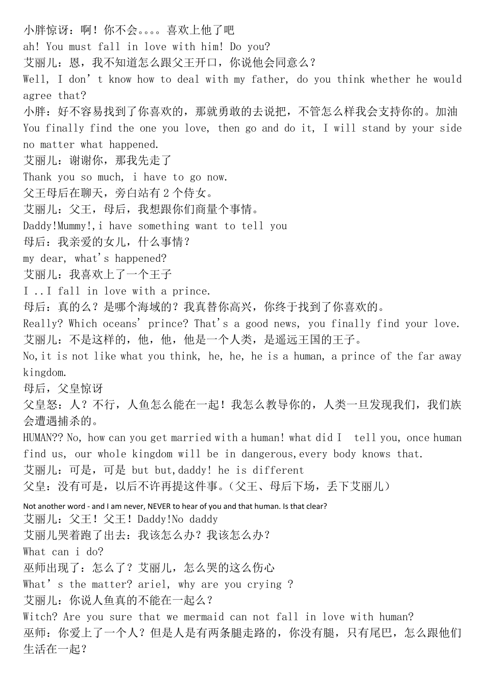 小美人鱼话剧中文_第3页
