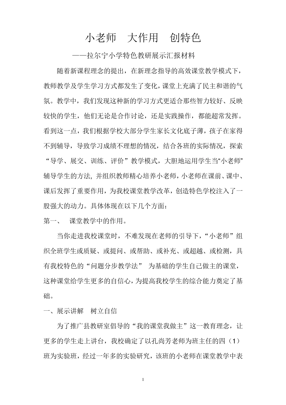 小老师大作用_第1页