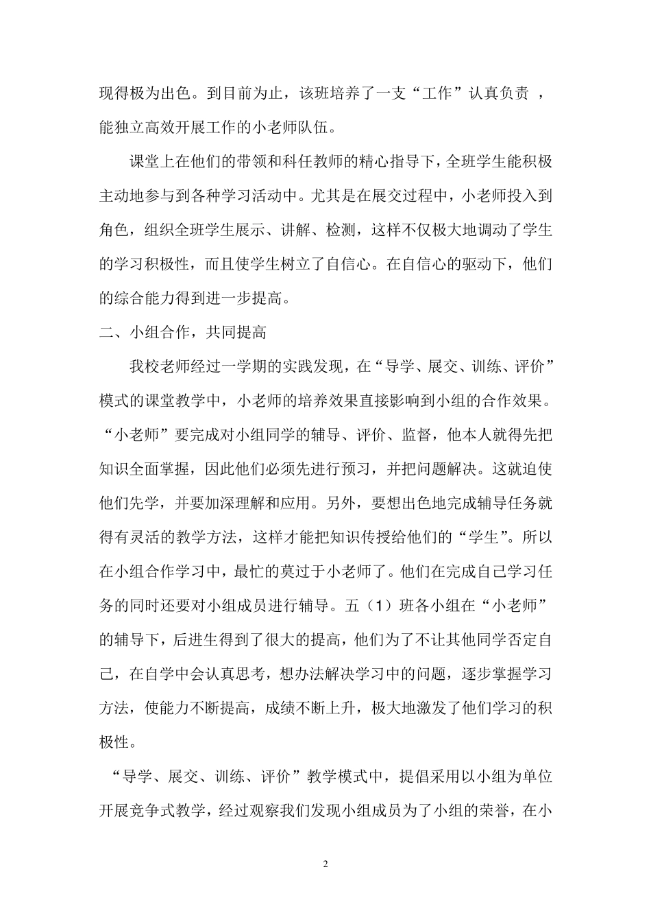 小老师大作用_第2页