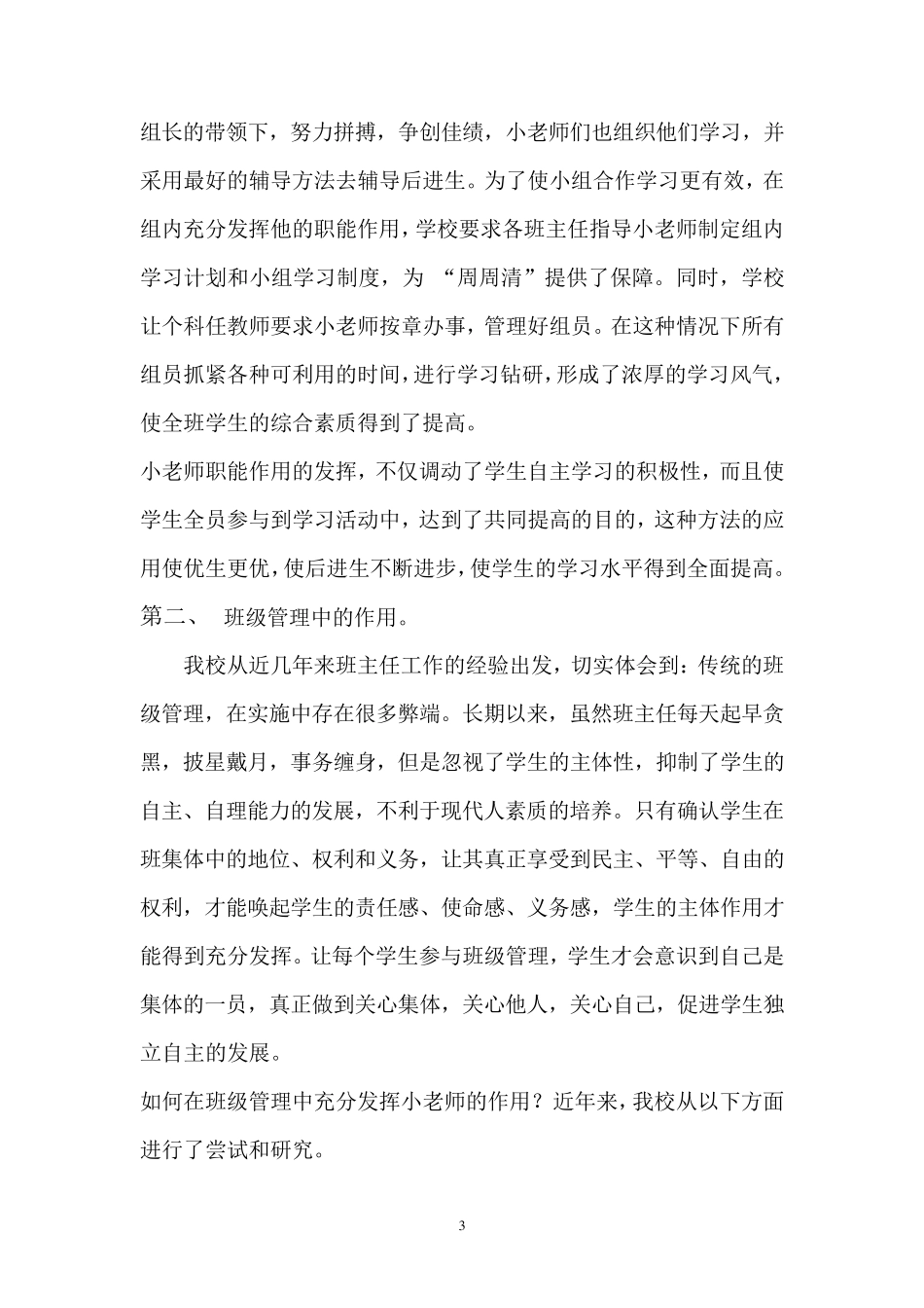小老师大作用_第3页