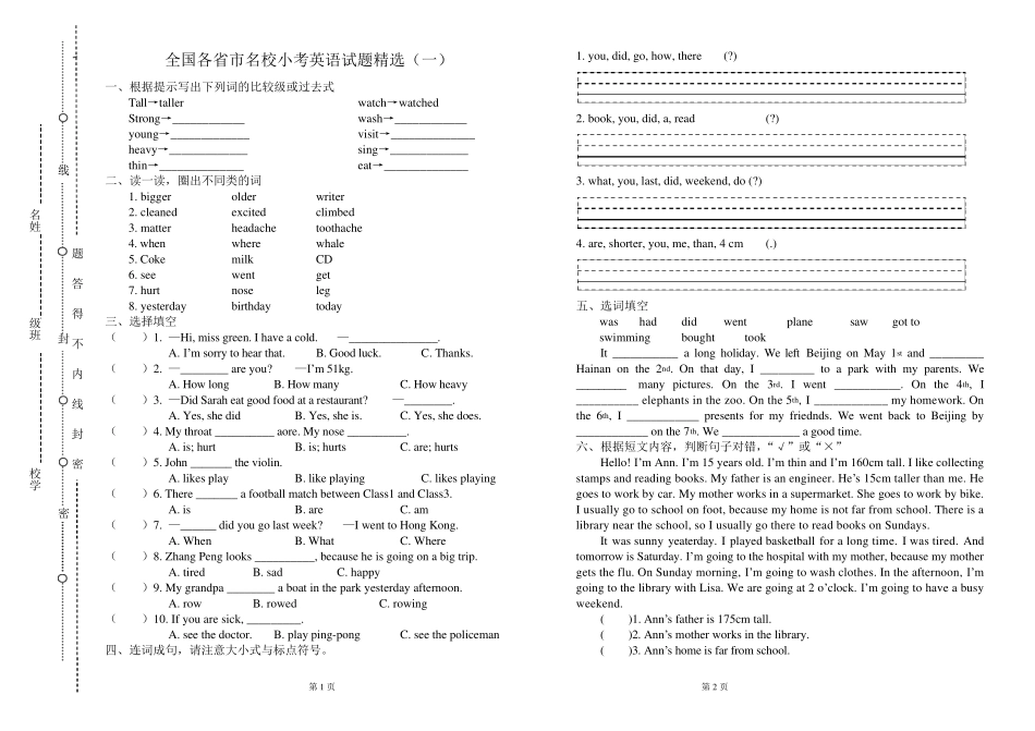 小考英语试题_第1页