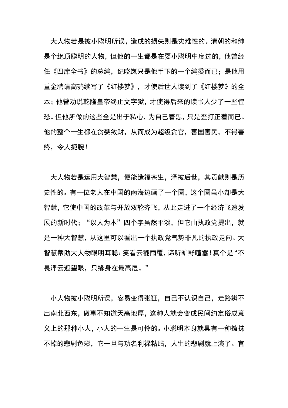 小聪明与大智慧_第2页