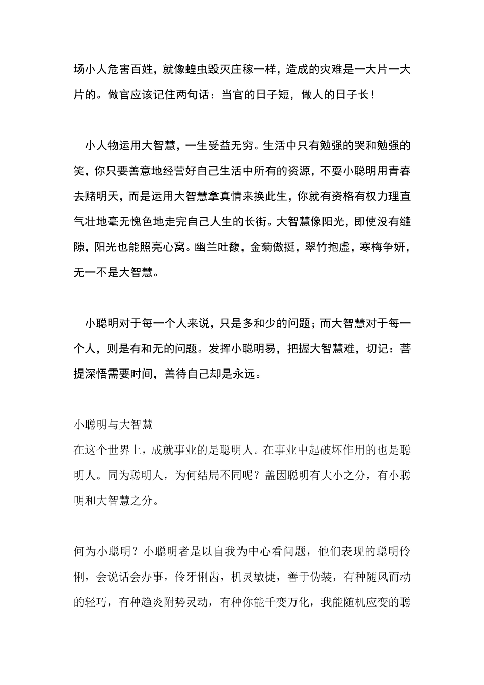 小聪明与大智慧_第3页