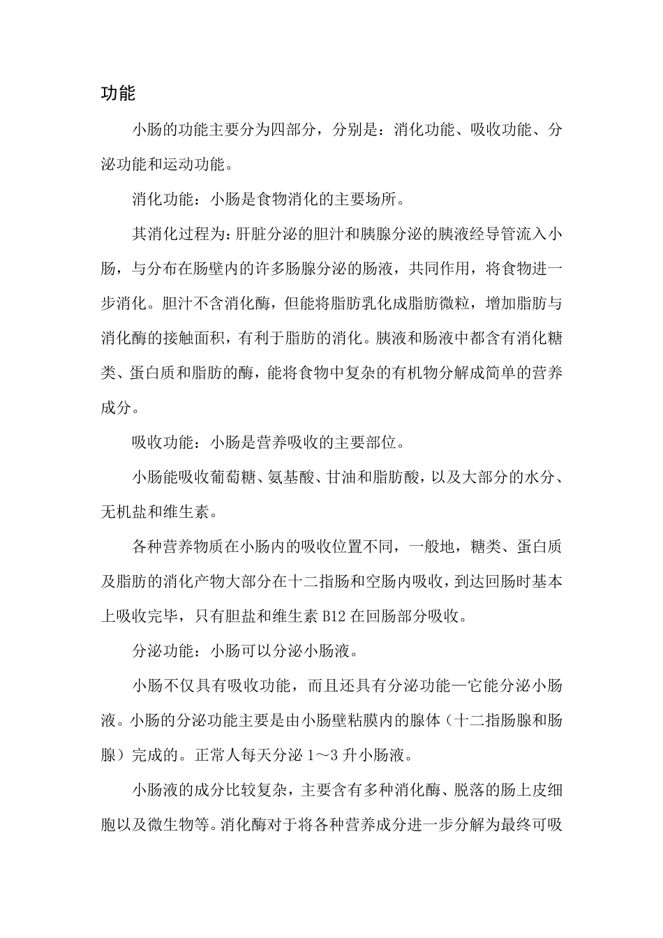 小肠的结构与功能(图)_第2页