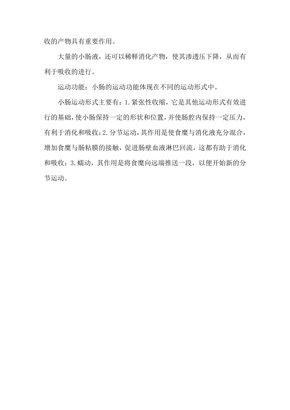 小肠的结构与功能(图)_第3页