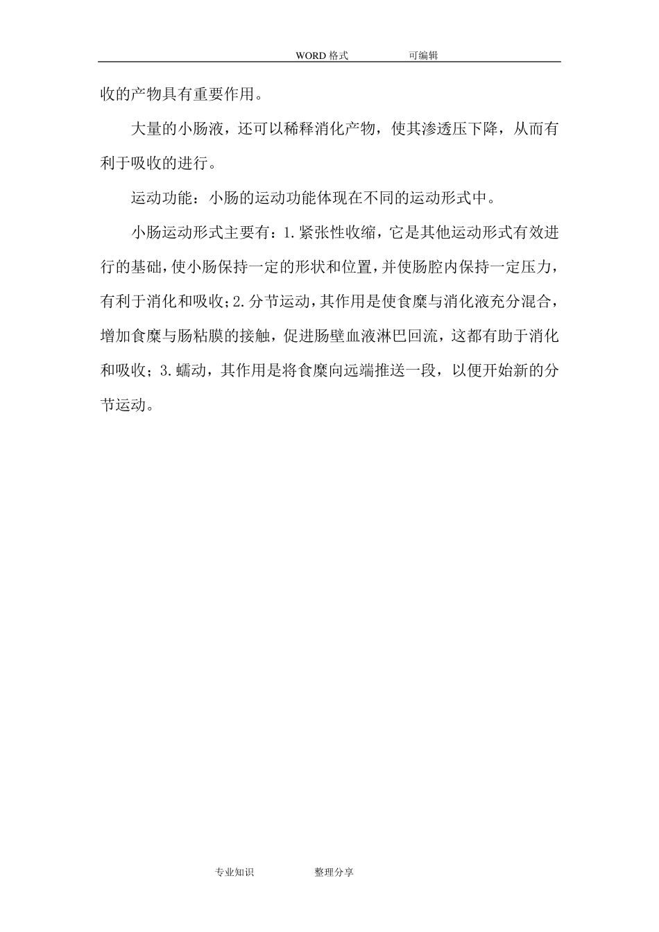 小肠的结构和功能(图)_第3页