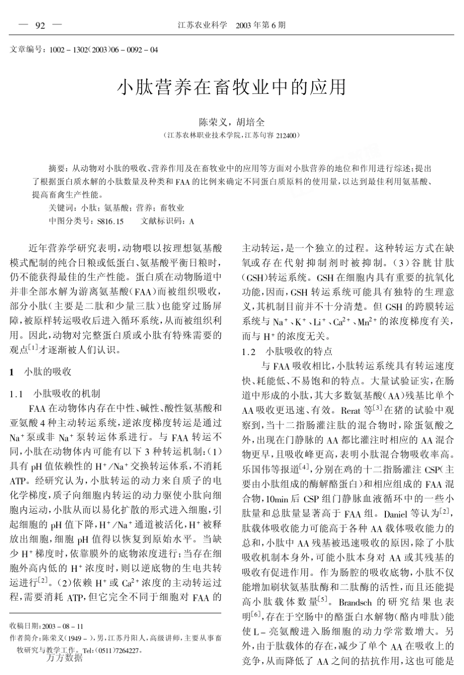 小肽营养在畜牧业中的应用_第1页