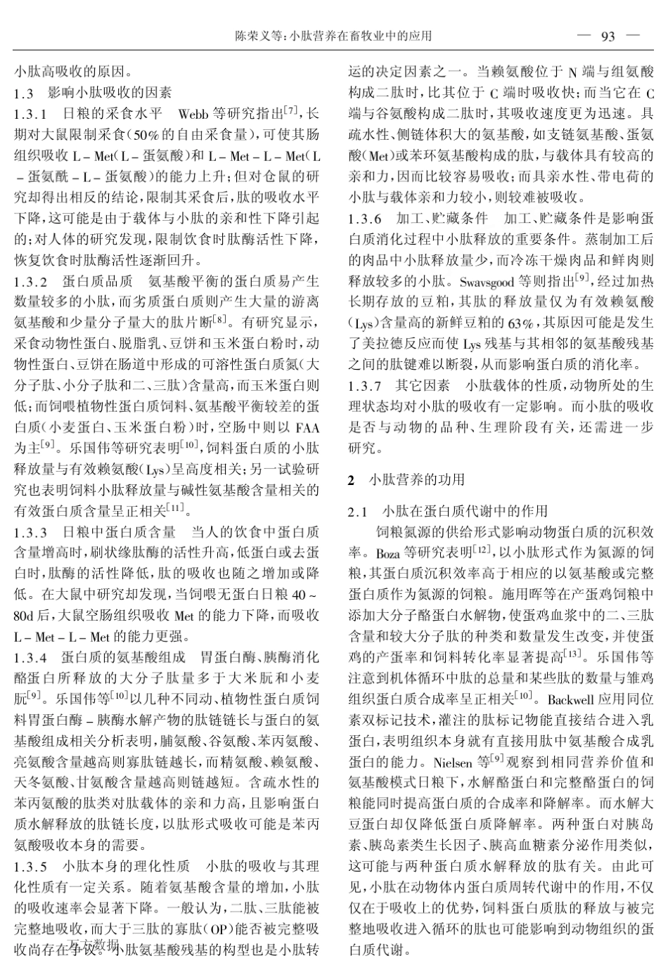 小肽营养在畜牧业中的应用_第2页