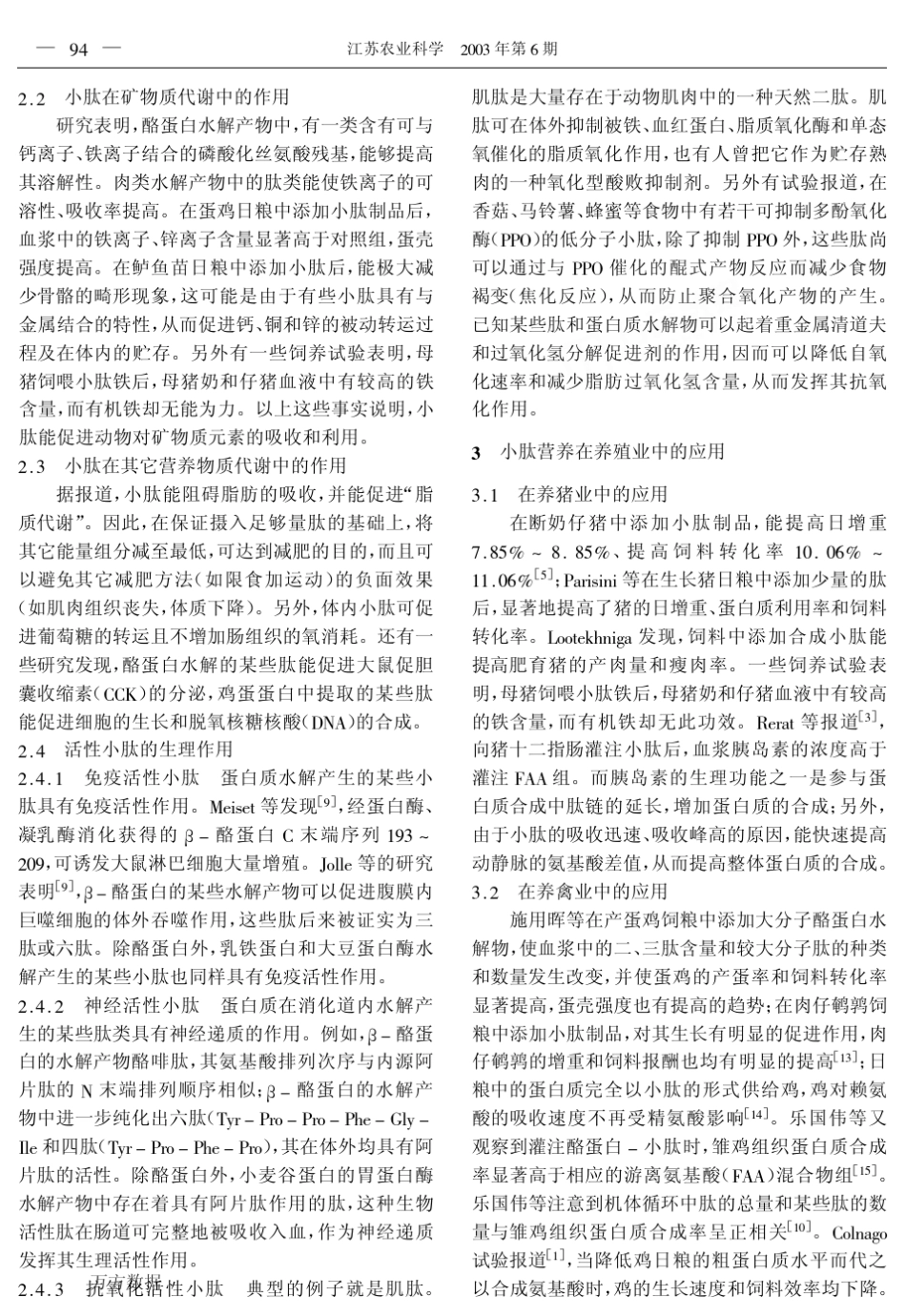 小肽营养在畜牧业中的应用_第3页