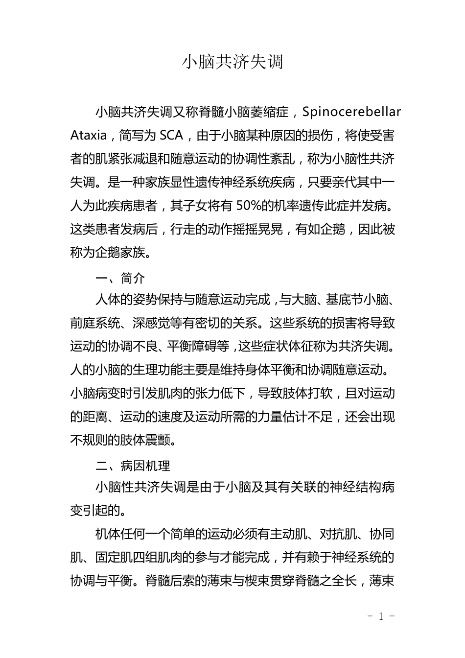 小脑共济失调_第1页
