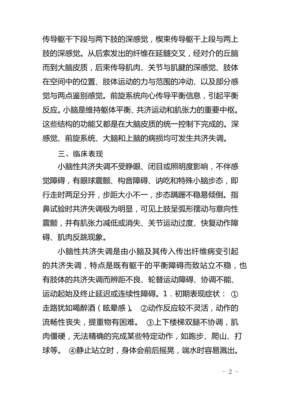 小脑共济失调_第2页