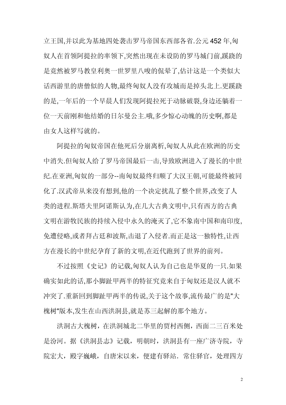 小脚趾头有双指甲的传说及姓氏_第2页