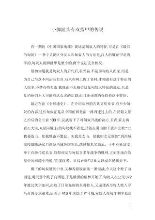 小脚趾头有双指甲的传说及姓氏