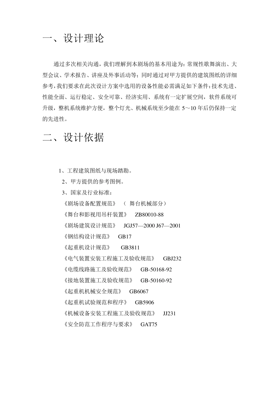 小舞台设计说明文件_第2页