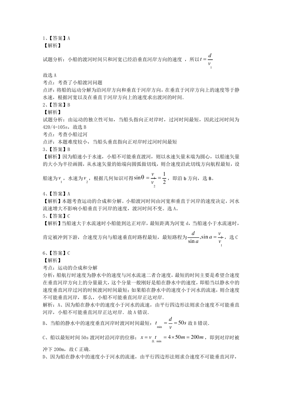 小船渡河专题训练(含答案详解)_第3页
