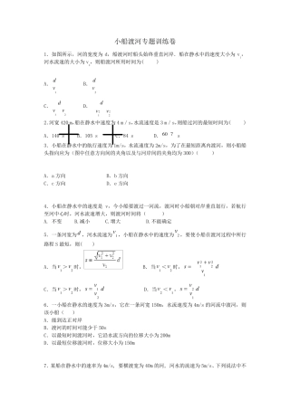 小船渡河专题训练(含答案详解)