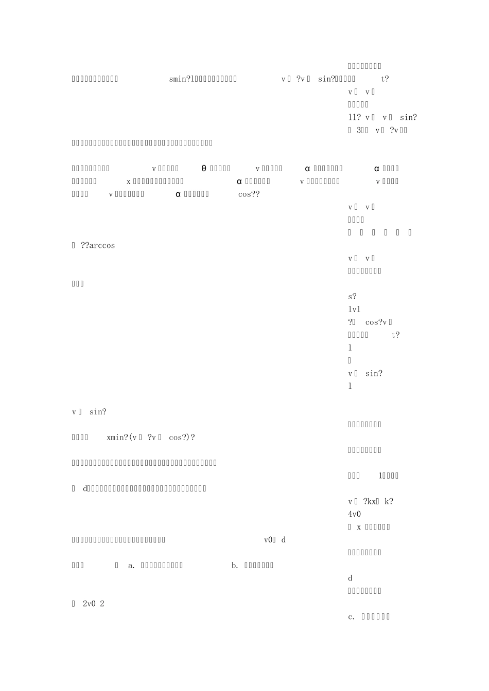 小船渡河问题归纳总结_第2页