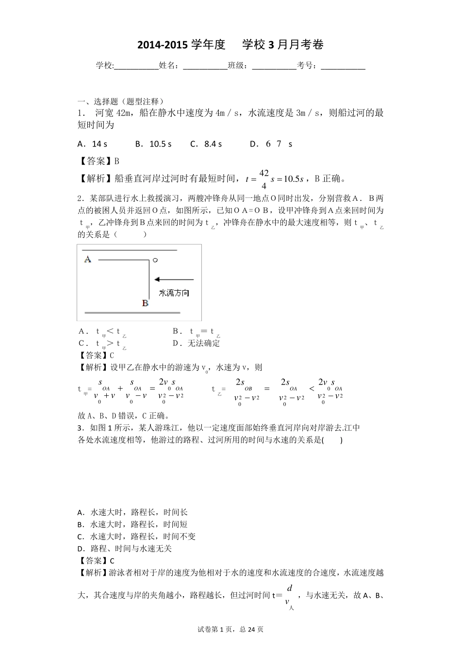 小船渡河问题分析大量练习题较难_第1页