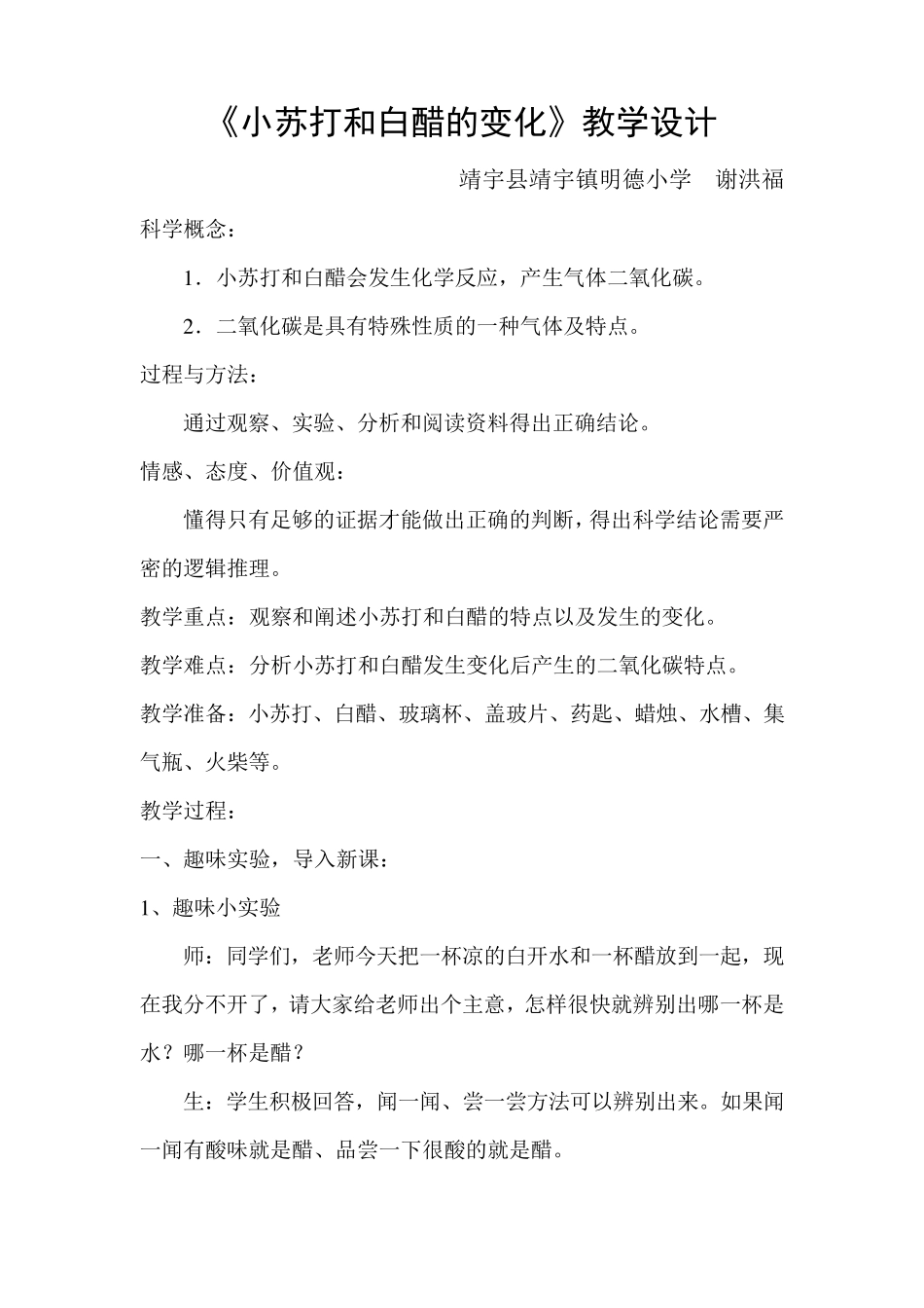 小苏打和白醋的化学反应教学设计_第1页
