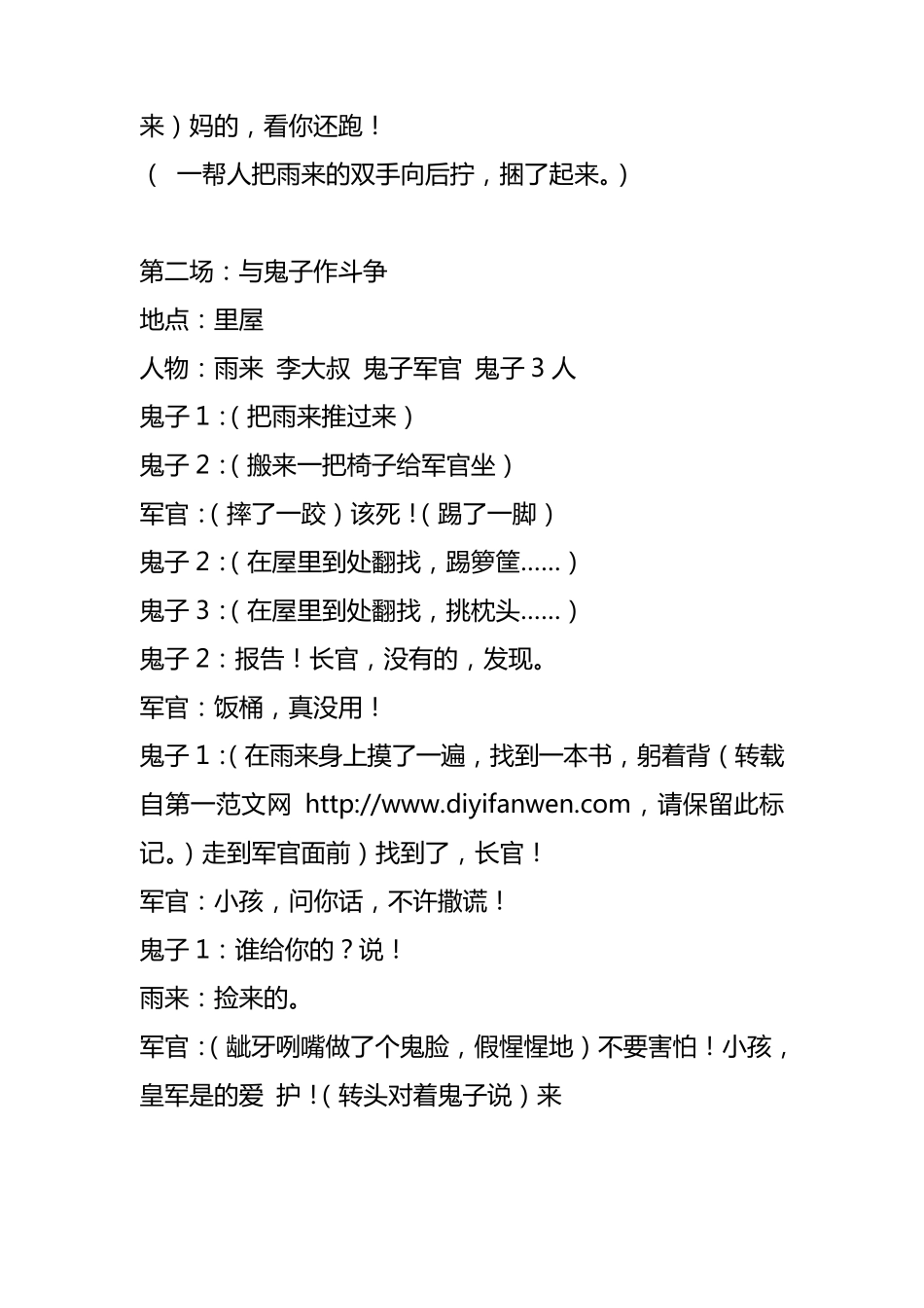 小英雄雨来剧本_第3页