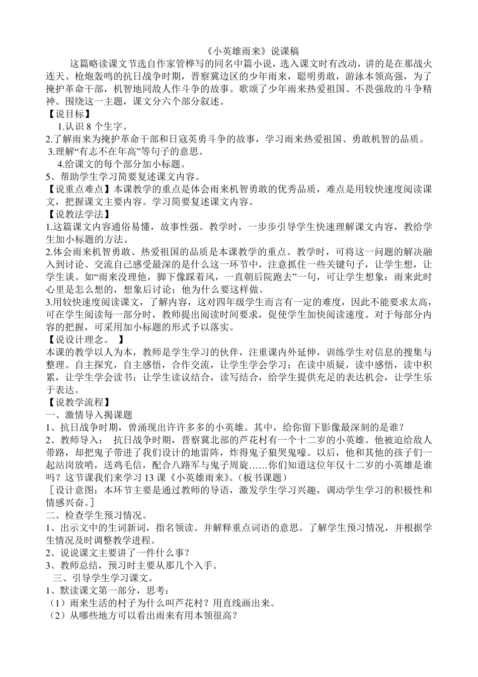 小英雄雨来说课稿_第1页