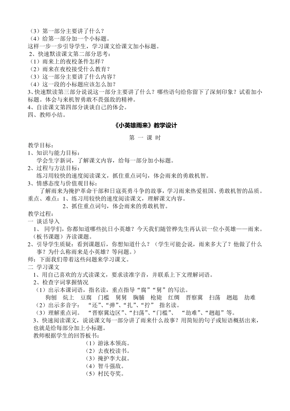 小英雄雨来说课稿_第2页