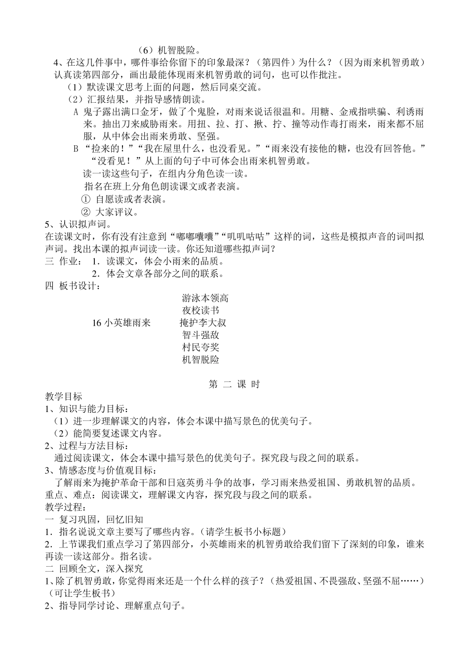 小英雄雨来说课稿_第3页
