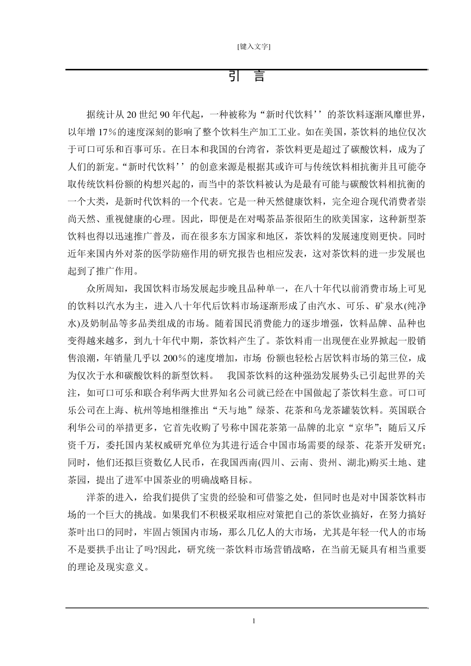 小茗同学市场推销方案设计_第3页