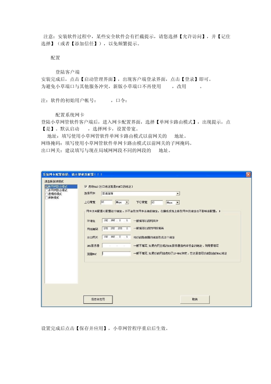 小草网管软件安装指南_第2页