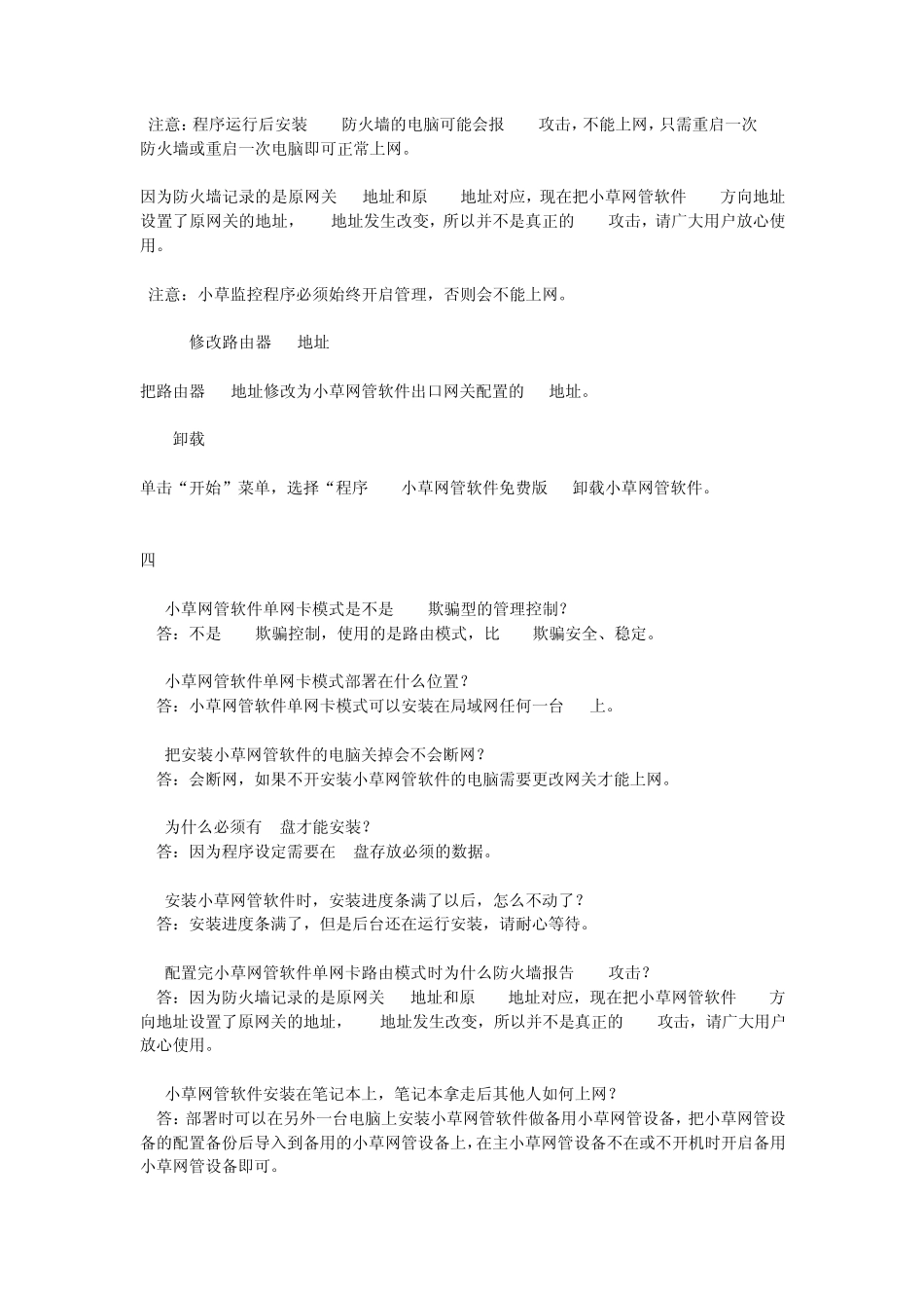 小草网管软件安装指南_第3页