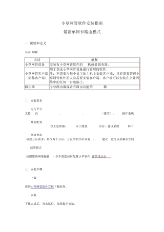 小草网管软件安装指南
