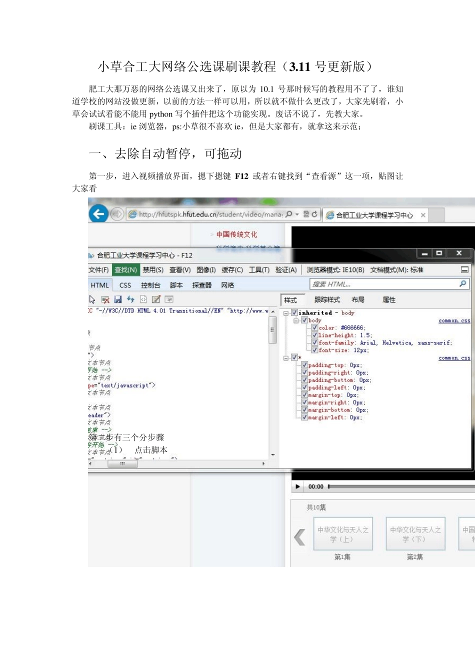 小草合工大网络公选课刷课教程3.11更新版_第1页