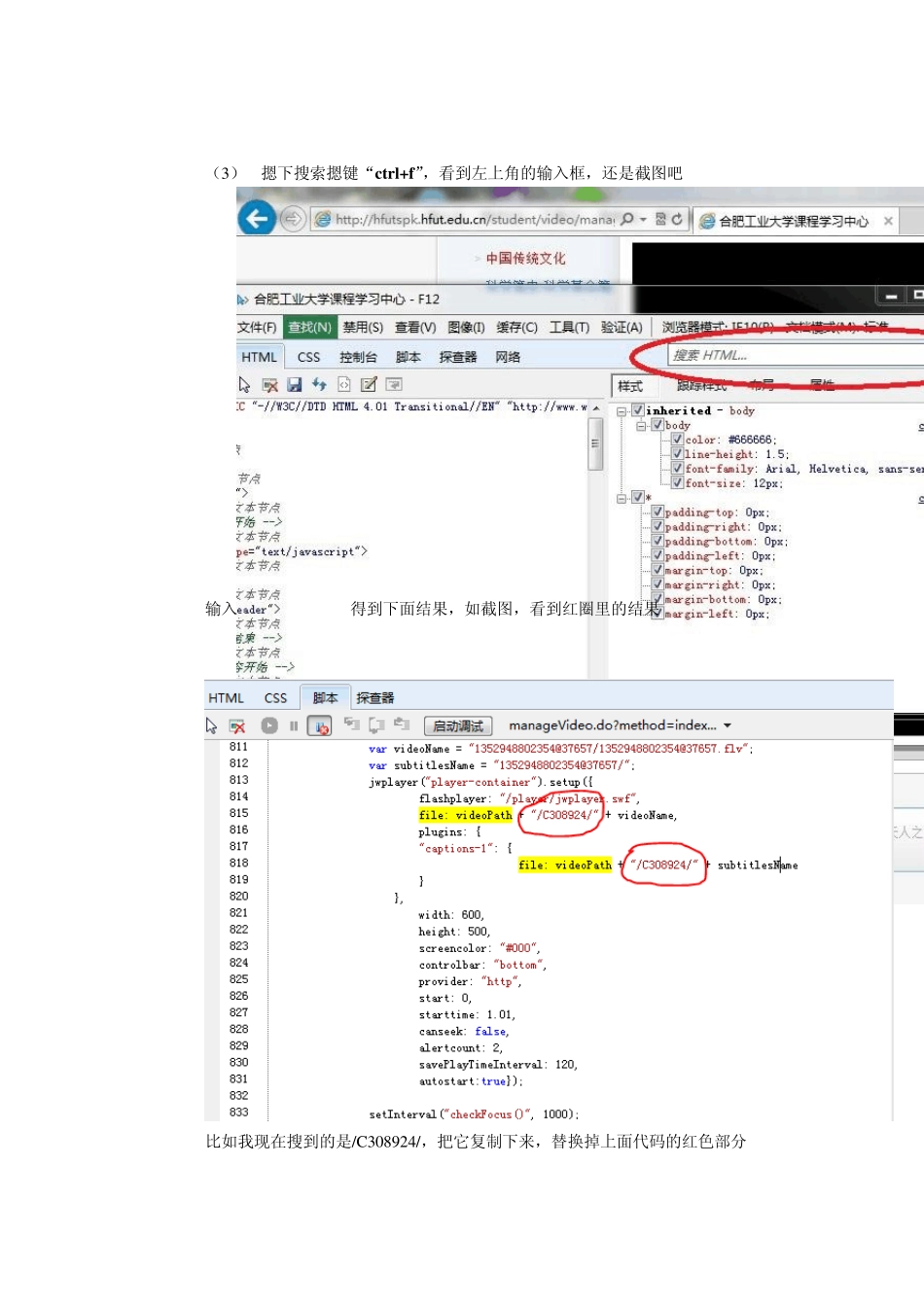 小草合工大网络公选课刷课教程3.11更新版_第3页