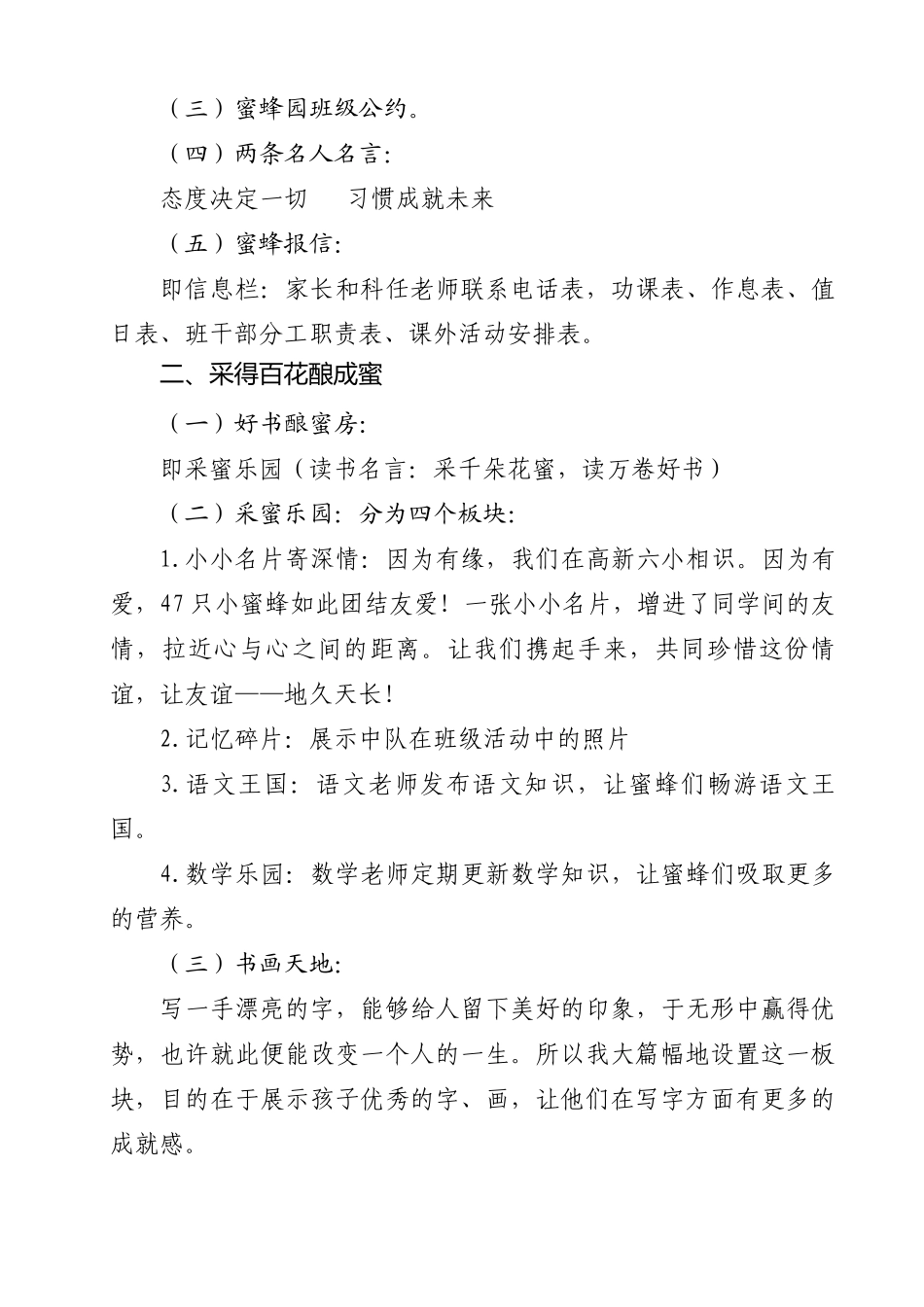 小蜜蜂中队文化建设_第2页