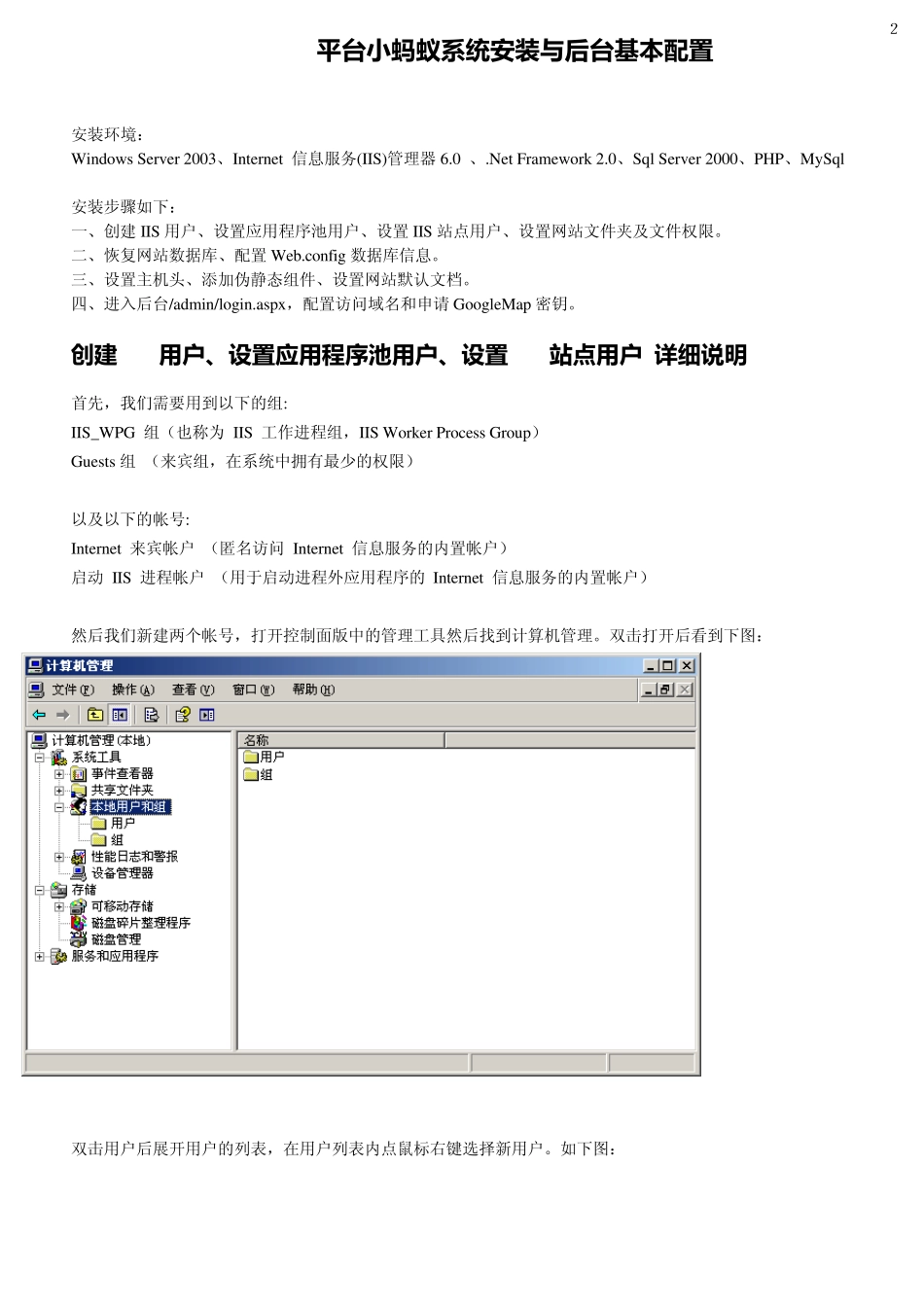 小蚂蚁地方门户网站系统详细安装教程_第2页