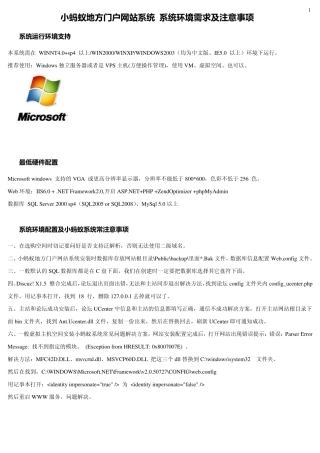 小蚂蚁地方门户网站系统详细安装教程