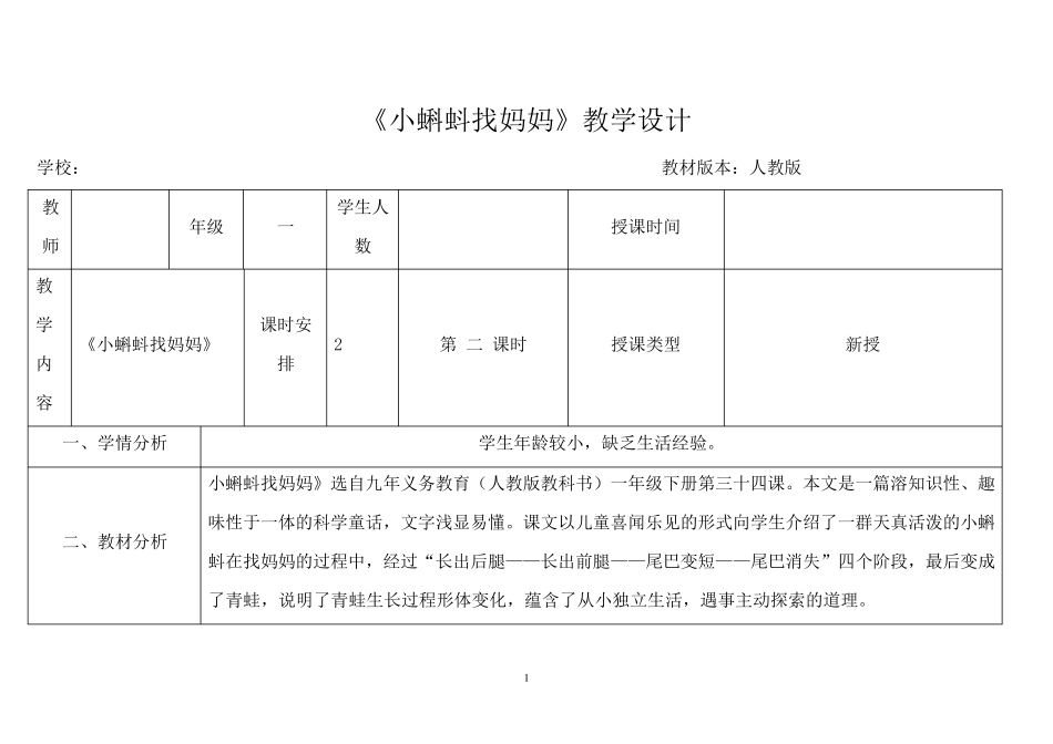 小蝌蚪找妈妈教学设计_第1页
