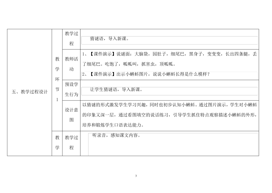 小蝌蚪找妈妈教学设计_第3页