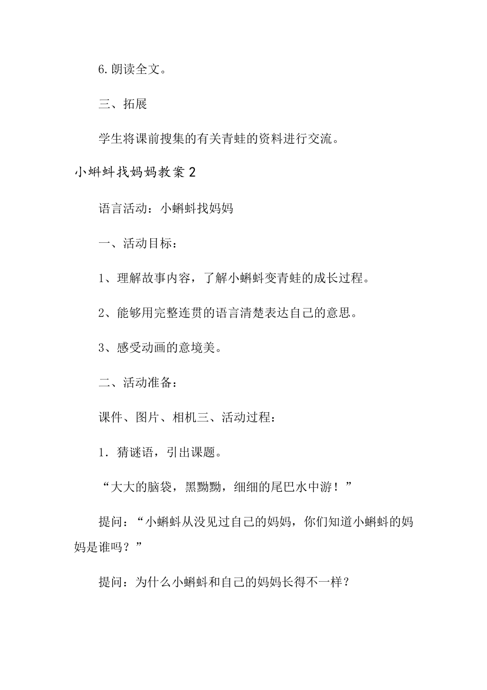 小蝌蚪找妈妈教案_第3页