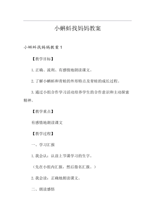 小蝌蚪找妈妈教案