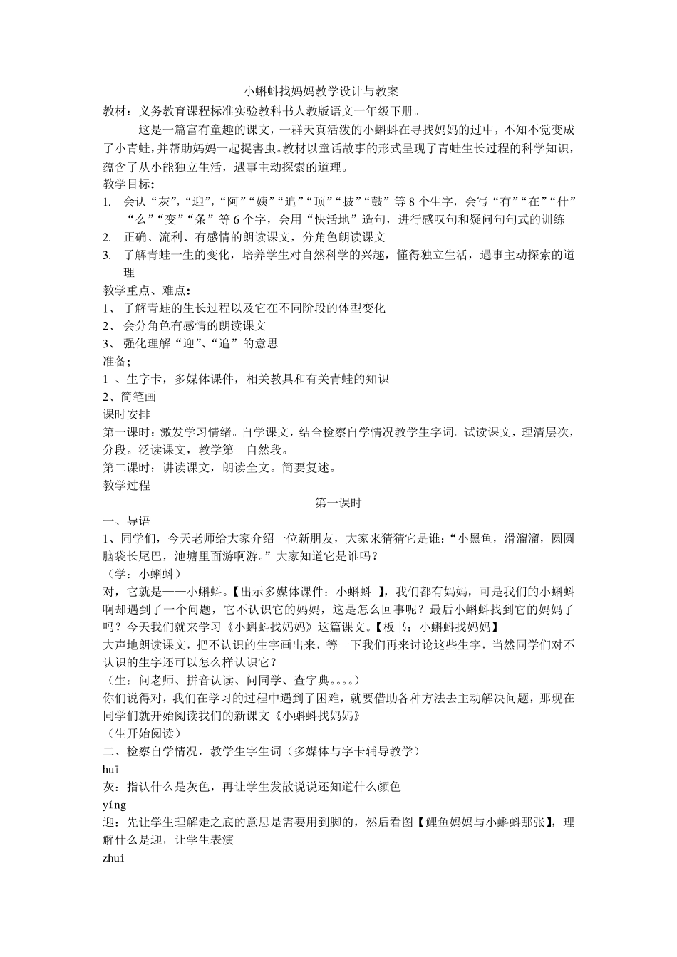小蝌蚪找妈妈教案与教学设计_第1页